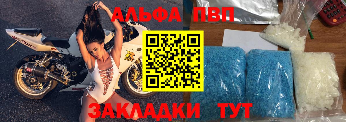 A PVP  Alfa_PVP Crystall  Гатчина  Вход с VPN  APVP СК 