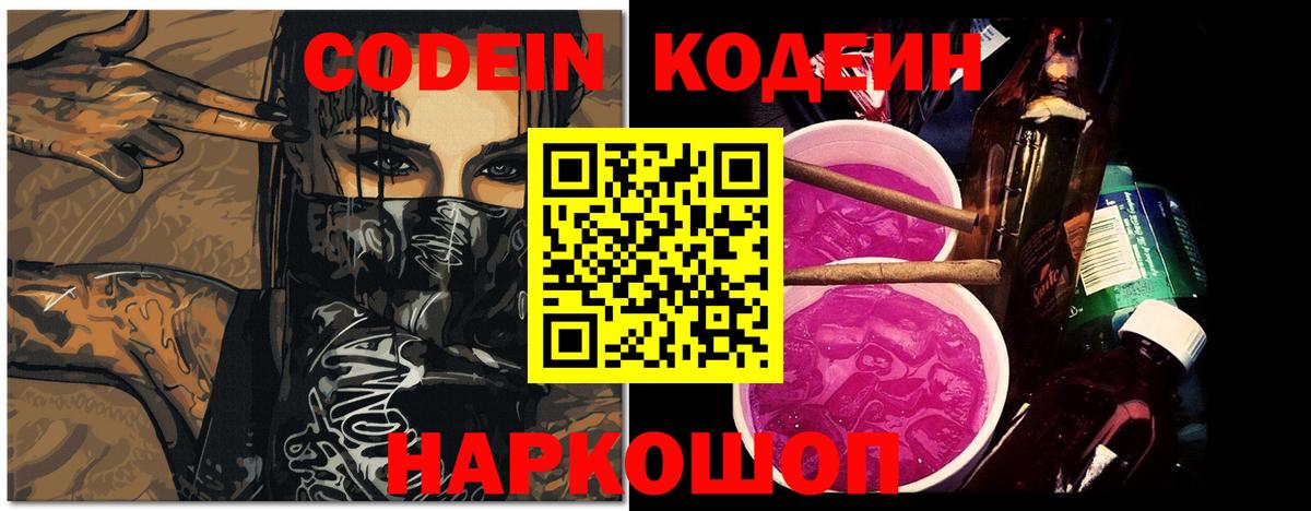 Кодеиновый сироп Lean Purple Drank Гатчина