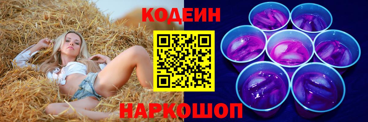 Codein Purple Drank  Кодеиновый сироп Lean напиток Lean (лин)  Вход с VPN  Гатчина 