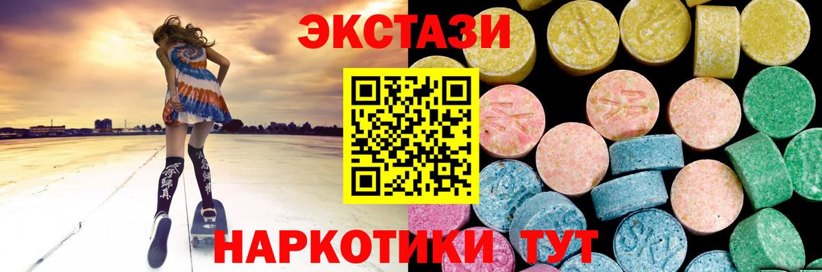 ЭКСТАЗИ XTC  Вход с VPN  Ecstasy 280 MDMA  где купить наркотик  Гатчина 