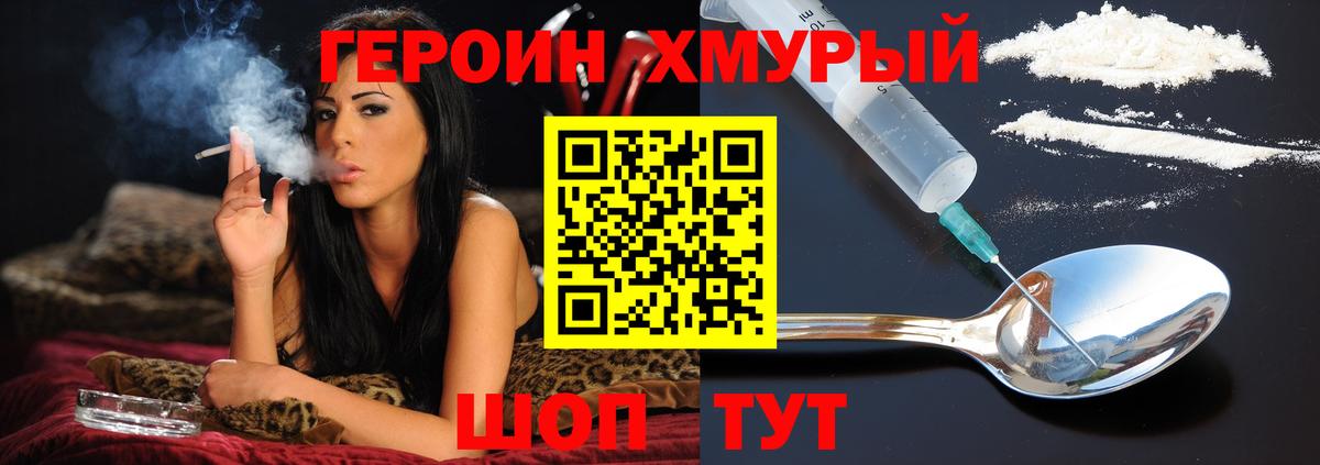 ГЕРОИН хмурый Гатчина