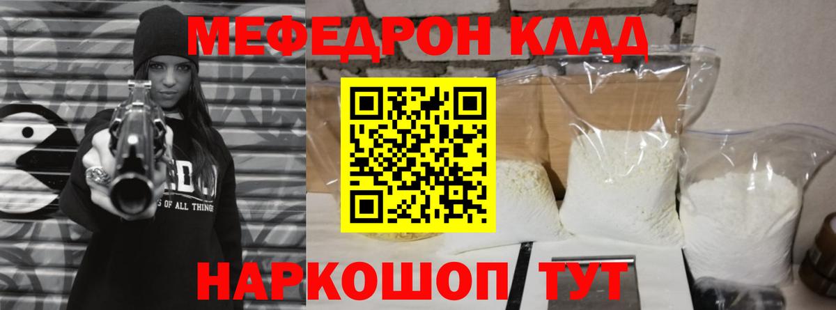 Мефедрон кристаллы Гатчина